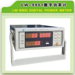 LW9901功率表